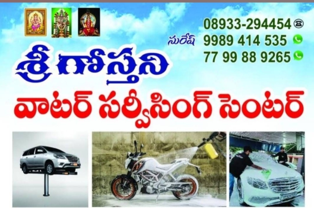 Sri Gosthani Car water Wash